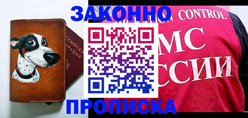 прописка 2025 в Данилове